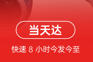 日喀则和平空运公司航空货运公司【机场