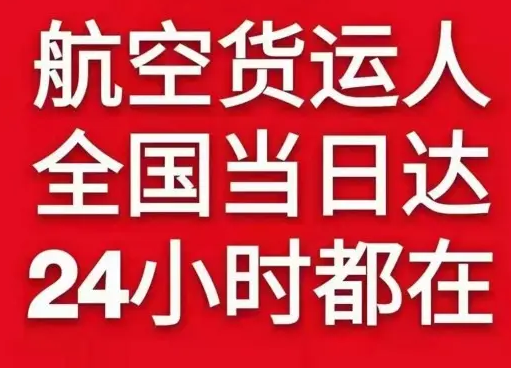 日喀则和平空运公司货物、航空货运:物流行业各岗位招聘